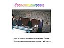Урок- инсценировка