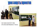 Урок защиты проектов