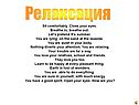 Релаксация