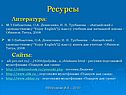 Ресурсы