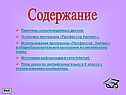 Перечень мультимедийных дисков