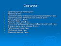 Ход урока