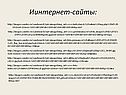 Сайты
