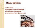 Особенности перевода
