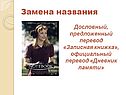 Замена названия