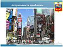 Актуальность проблемы