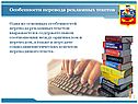 Особенности перевода