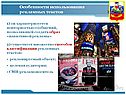Особенности использования рекламных текстов