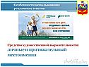 Особенности использования рекламных текстов