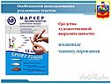 Особенности использования рекламных текстов