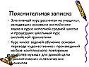 Пояснительная записка