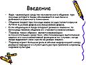 Введение