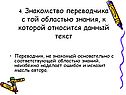 Знакомство переводчика