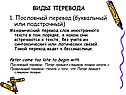 Виды перевода