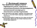 Дословный перевод