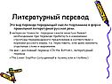 Литературный перевод