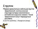 Небольшая группа предложений