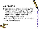 Самая многочисленная группа предложений