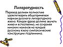Литературность