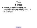 Урок