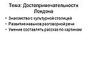 Достопримечательности Лондона