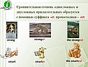 Сравнительная степень