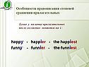 Особенности правописания
