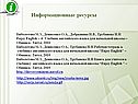 Информационные ресурсы