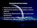 Актуальность темы