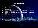 Литература