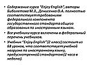 Содержание курса “Enjoy English”, авторы Биболетова М.З., Денисенко О