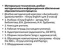 Материально-техническое, учебно-методическое и информационное
