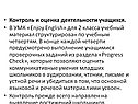 Контроль и оценка деятельности учащихся