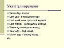 Указатели времени