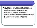 Менталитет жителей Великобритании