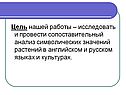 Сопоставительный анализ