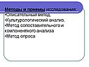 Описательный метод