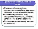 Практическое использование розы