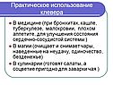 Практическое использование клевера