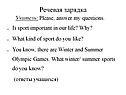 Речевая зарядка