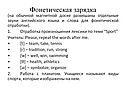 Фонетическая зарядка