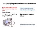 Проверка устного домашнего задания