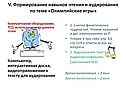 Формирование навыков чтения