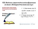 Введение страноведческой информации
