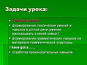 Задачи урока