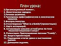 План урока