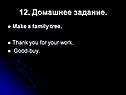 Домашнее задание