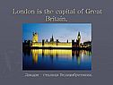 London is the capital of Great Britain