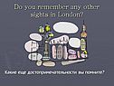 Do you remember any other sights in London