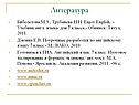 Литература